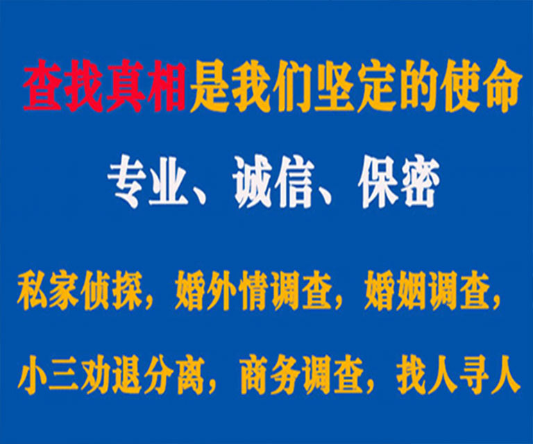 乐东私家侦探哪里去找？如何找到信誉良好的私人侦探机构？